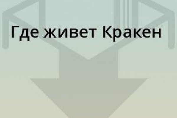 Кракен 16 даркнет продаж